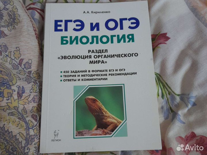 А.А. Кириленко егэ и огэ биология