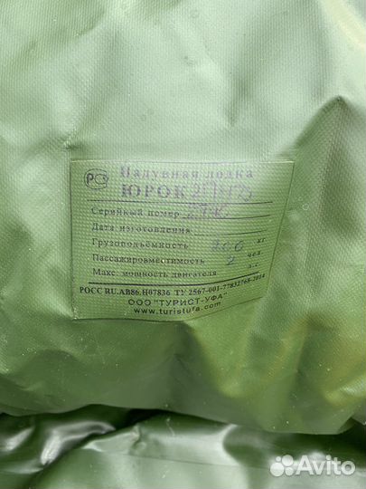 Надувная лодка Юрок