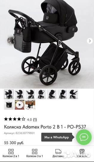 Коляска адамекс порто 2 в 1