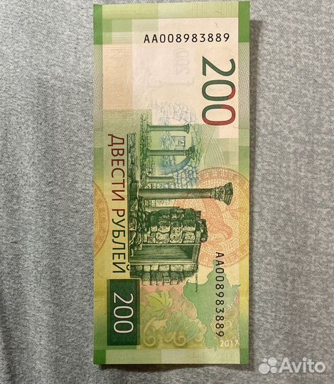 200 рублей серии аа