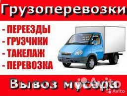 Грузоперевозки с грузчиками Мегион