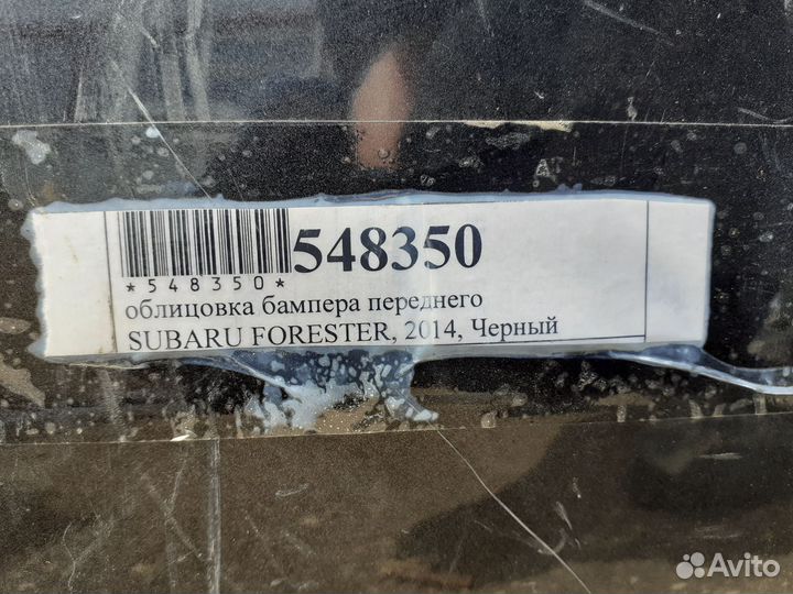 Передний бампер Subaru Forester 2014