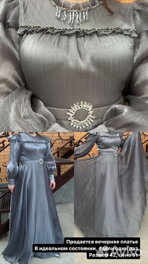 Вечернее платье