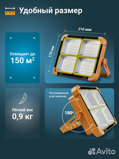 Фонарь аккумуляторный прожектор светодиодный