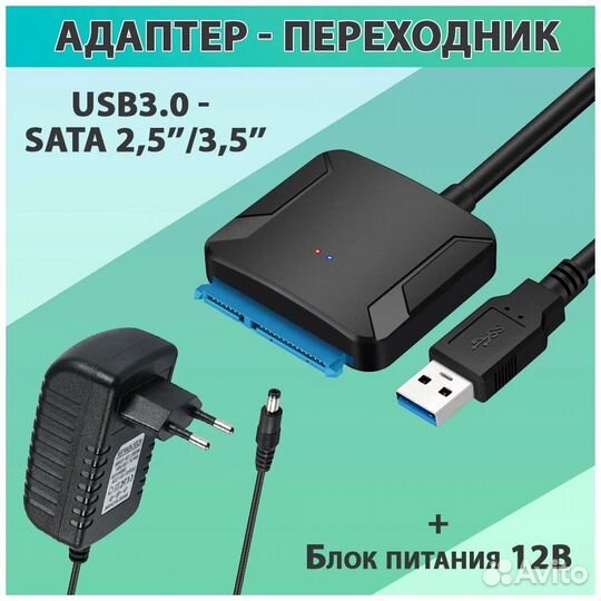 Кабель-адаптер HDD SATA - USB 3.0 2,5/3,5