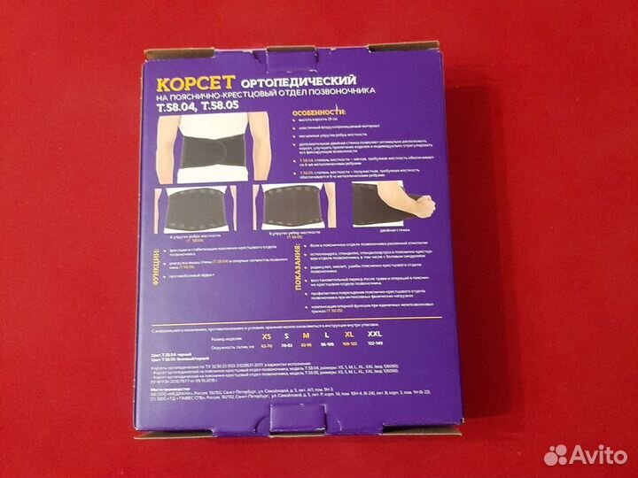 Корсет ортопедический пояснично крестцовый