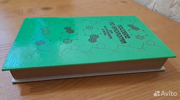 Пособие по Биологии для Поступающих в вузы Лемеза