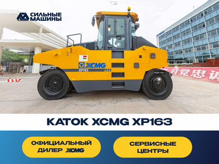 Дорожный каток XCMG XP163, 2023