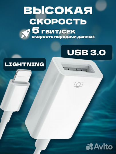 Переходник для флешки iPhone otg lightning usb