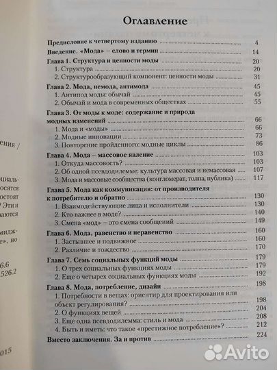 Книга А. Б. Гофман Мода и люди