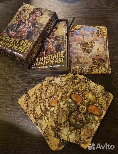 Стимпанк Ленорман