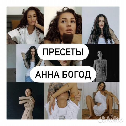 Пресеты lightroom Анна Богод