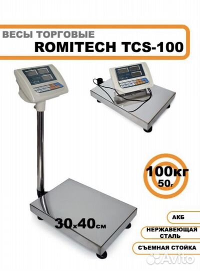 Весы напольные электронные 150 кг, 300кг