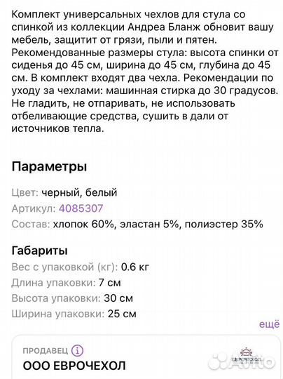 Чехлы на стулья со спинкой