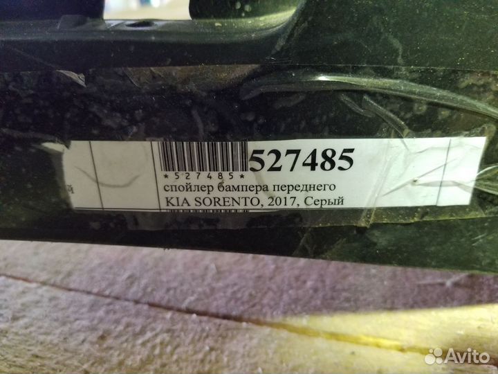 Нижняя Накладка бампера переднего Kia Sorento 17