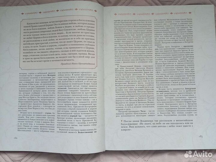 Путь православного христианина