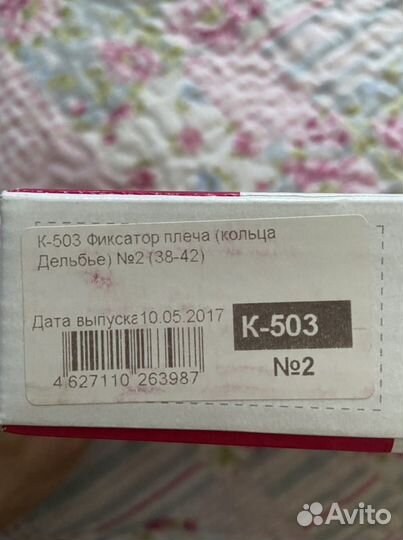 Бандаж для плеча