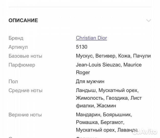 Туалетная вода Christian Dior Fahrenheit