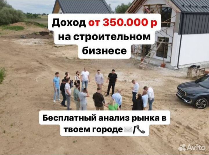 Франшиза с доходом от 350.000 руб