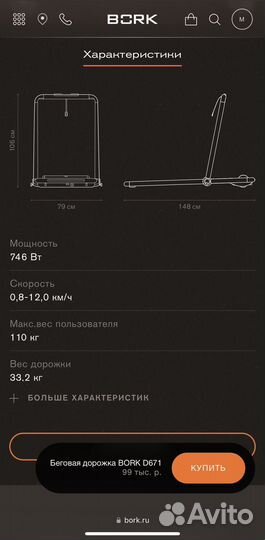 Беговая дорожка bork