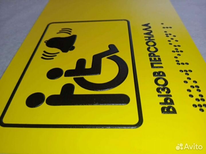 Тактильная табличка 