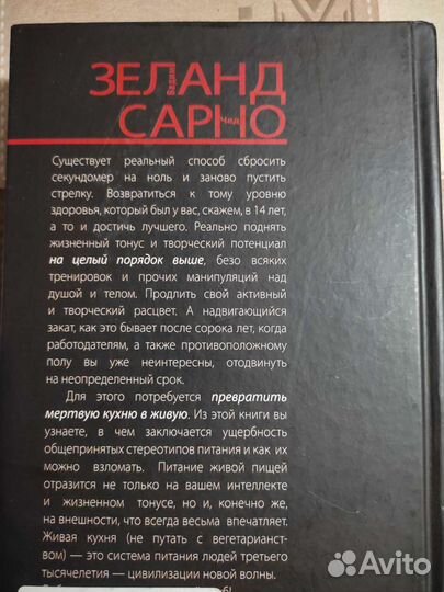 Книга В. Зеланд, Ч. Сарно трансерфинг обновления