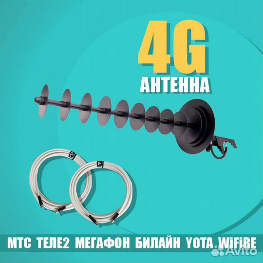 4G MiMO Антенна усиление сигнала и скорости 17-dBi