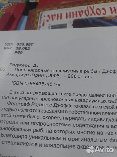 Д.Роджерс,Н.Флетчер Пресноводные Аквариумные рыбы