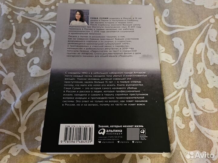 Книга Безлюдное место Как ловят маньяков в России