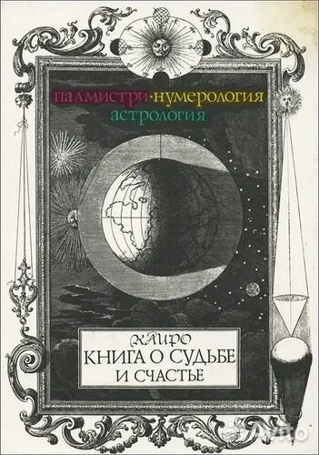 Каиро. Книга о судьбе и счастье