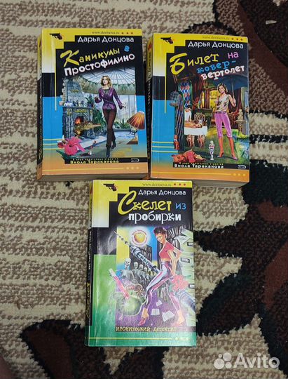 Дарья Донцова, детектив, мягкая обложка 18 шт