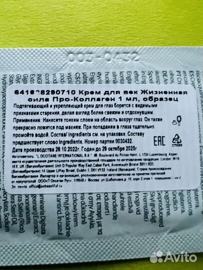 Крем для век Жизненная сила elemis проколлаген