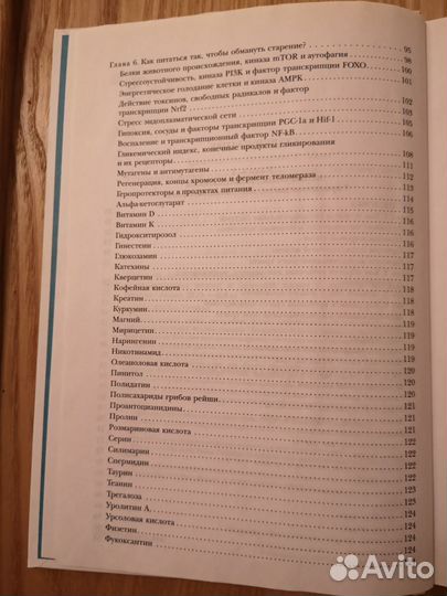 Энциклопедия долгой и здоровой жизни, А. Москалёв