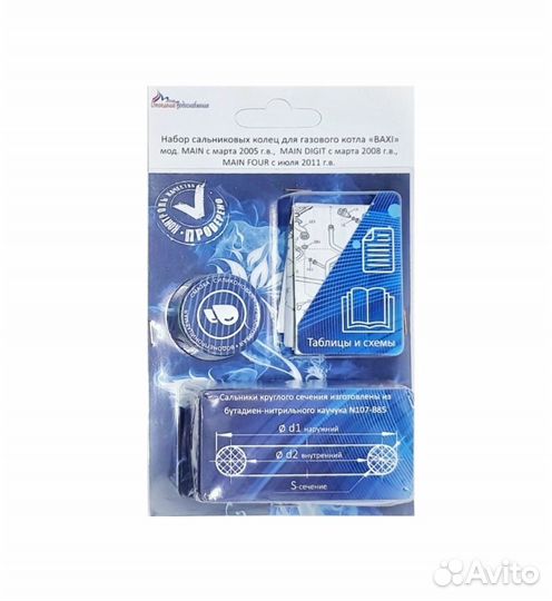 Ремкомплект настенного котла baxi main