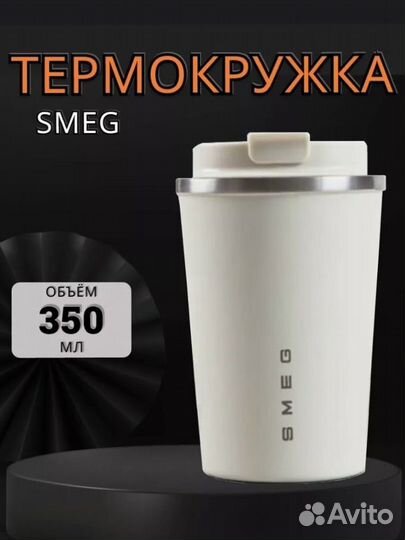 Термокружка smeg