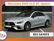 Mercedes CLA45 в прокат авто