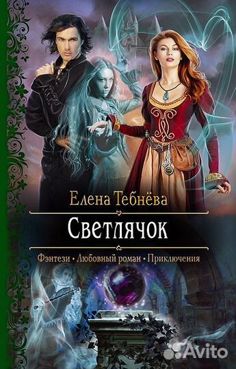 Книги Продам бу (романтической фэнтези)