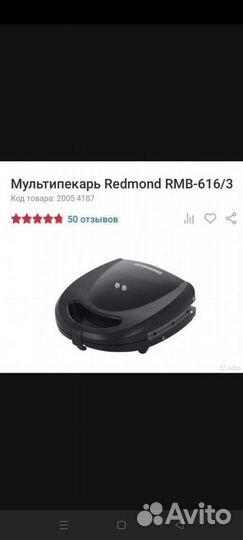 Мультипекарь redmond новый