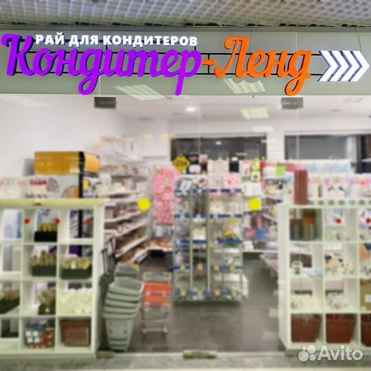 Магазин для кондитеров, 3 мин от м.Комсомольская