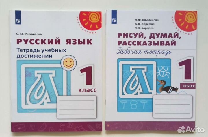 Комплект рабочих тетрадей для 1 класса Перспектива