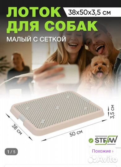 Продается лоток для собак