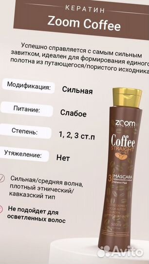 Кератин состав Zoom