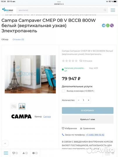 Электропанель campa Франция б/у