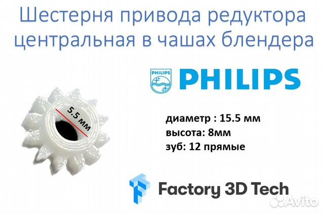 Шестерня для блендера philips