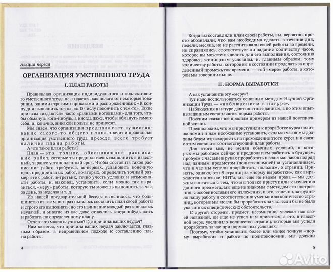 Азбука умственного труда репринт 1929 учебник