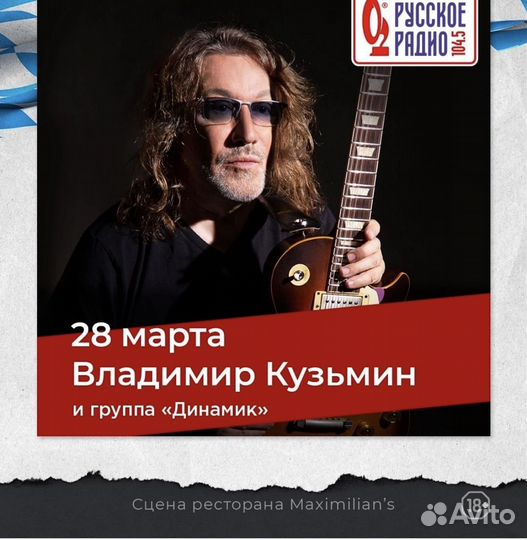 2 билета на концерт Владимира Кузьмина