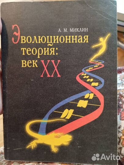 Эволюционная теория. Концепции естествознания