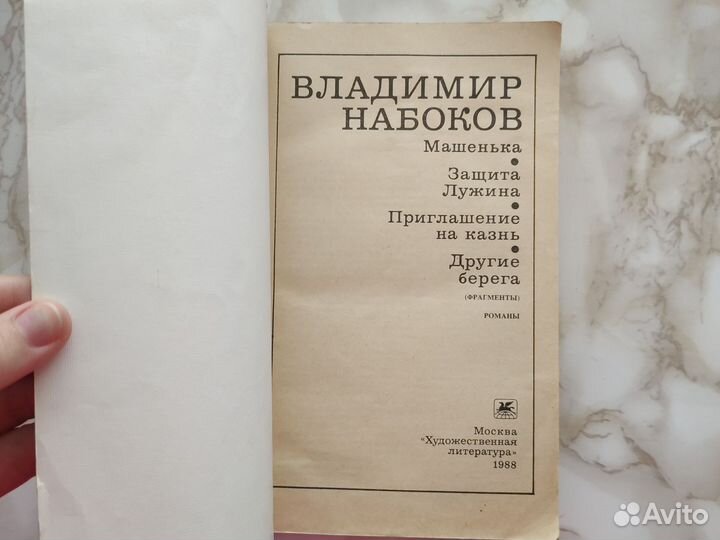 Книги Владимира Набокова