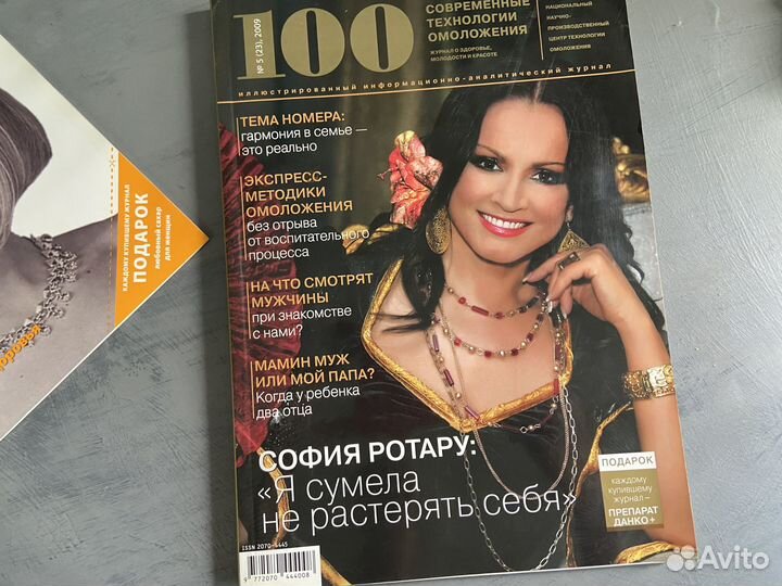 Журналы 100 современные технологии омоложения