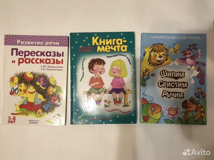 Книги для детей. Логопедические книги